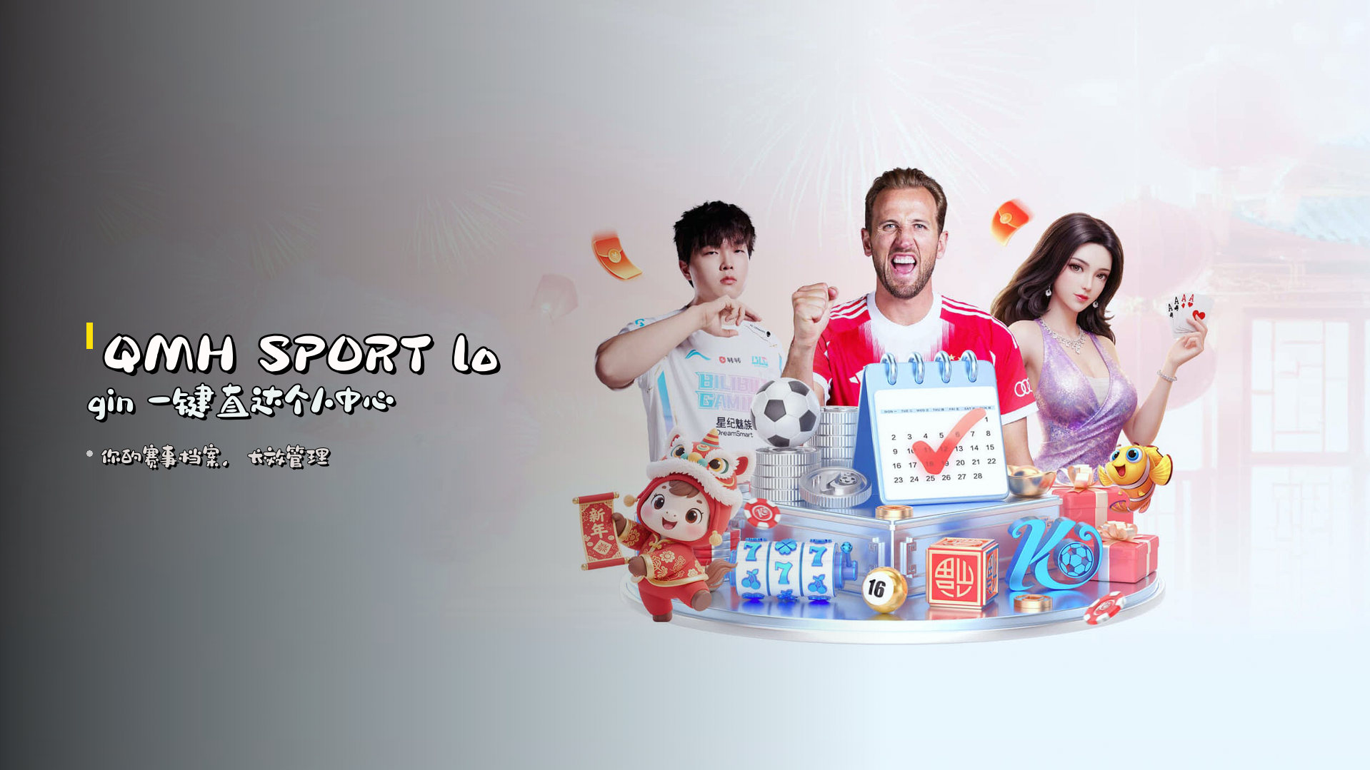 QMH SPORT login 一键直达<strong>个人中心</strong>