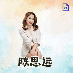 陈思远